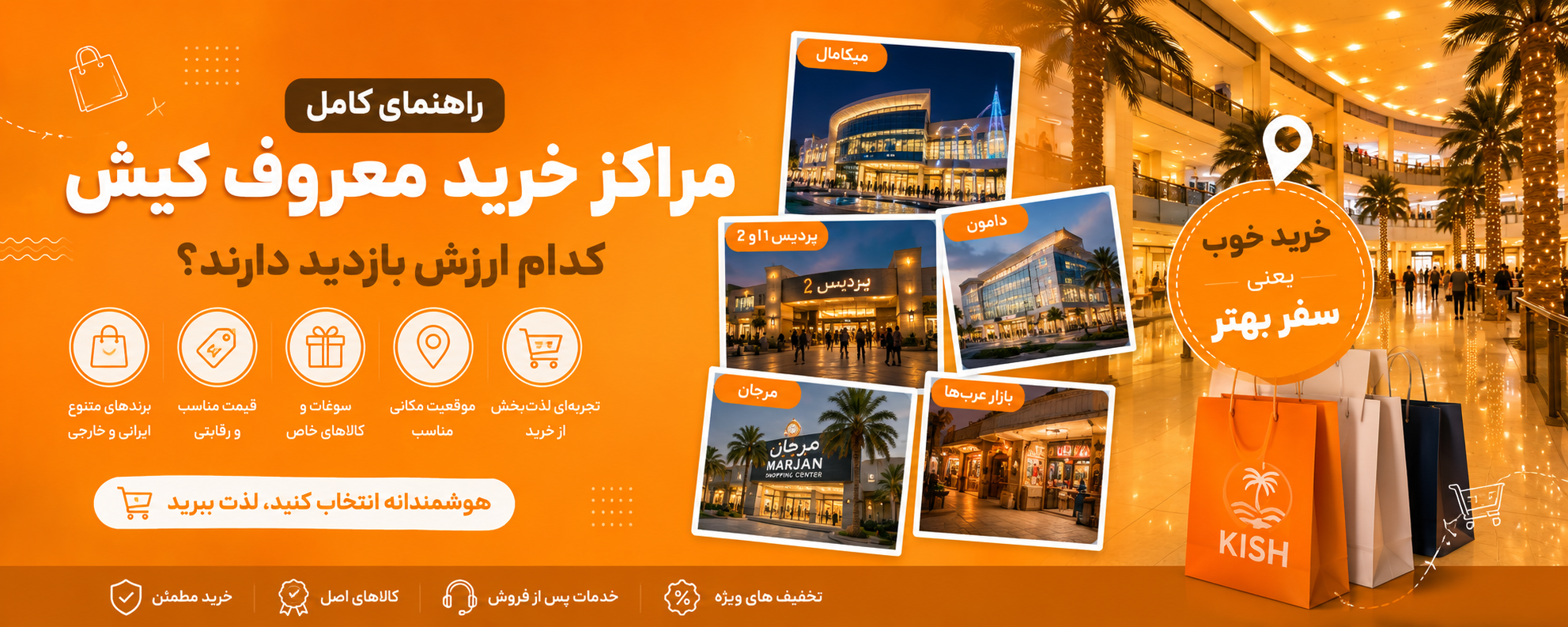 مراکز خرید معروف کیش